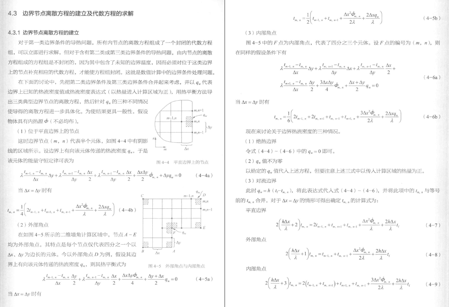《传热学 第五版》PDF